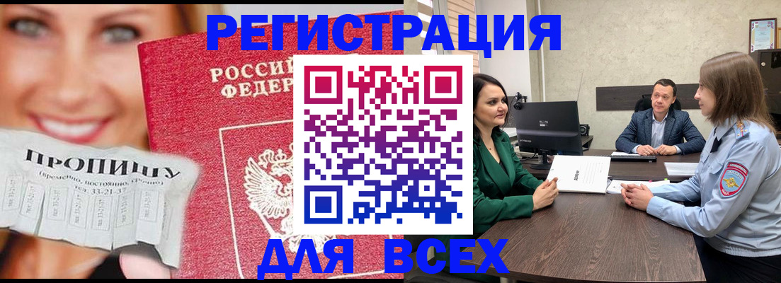прописка иностранных граждан в Семилуках