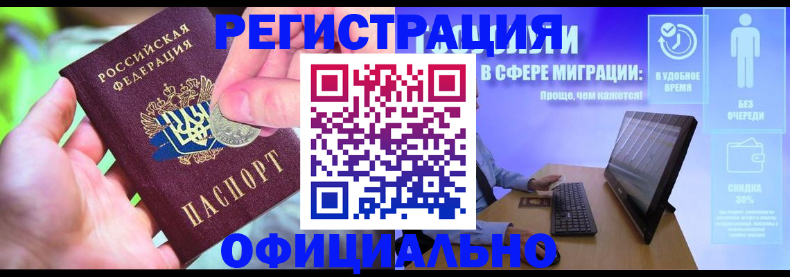 прописка для работы в Семилуках